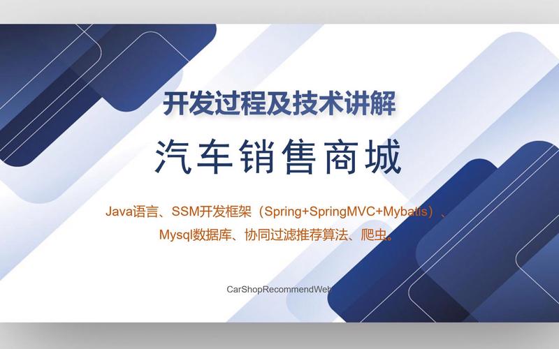 java开发汽车销售商城推荐系统 spring springmvc mybatis开发框架