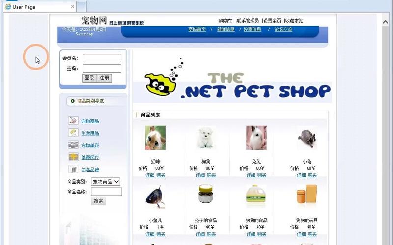 net c#语言 在线宠物销售网站 宠物用品商城 宠物用品购物商城 宠物